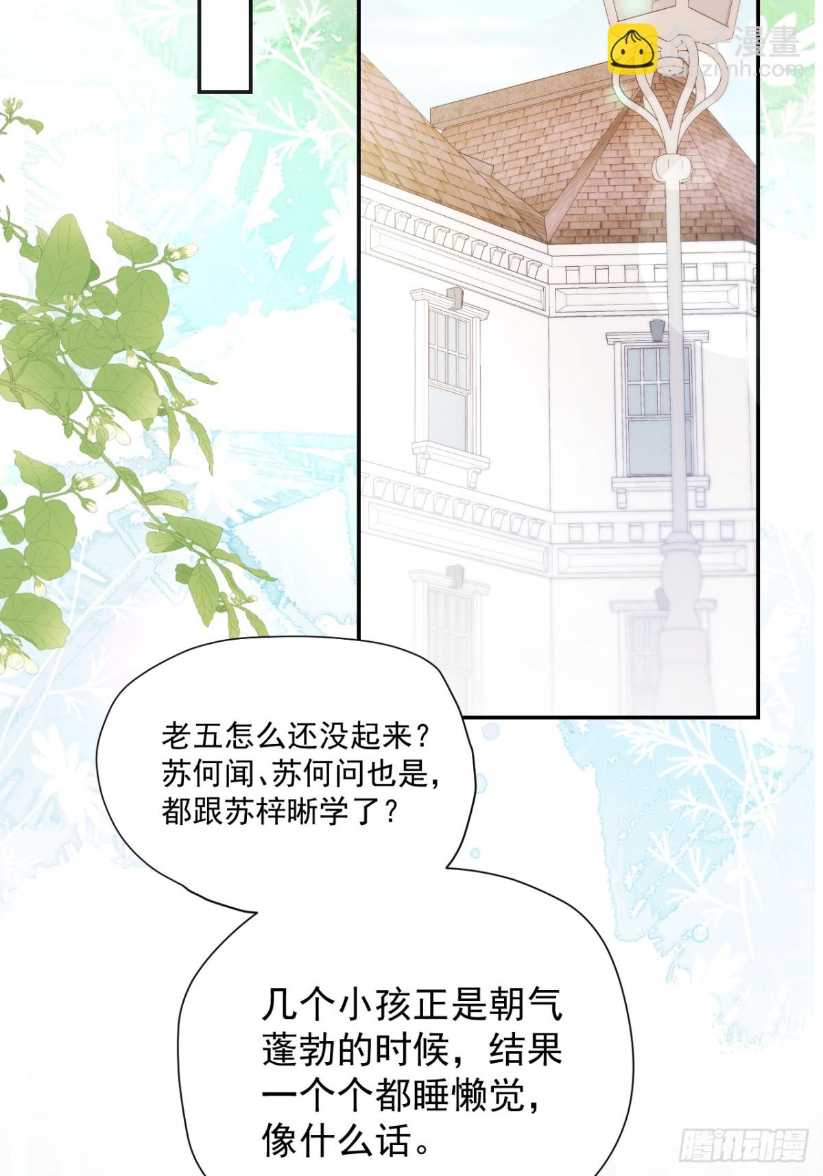福寶三歲半，她被八個舅舅團寵了 - 86   想把媽媽留下來(1/2) - 1