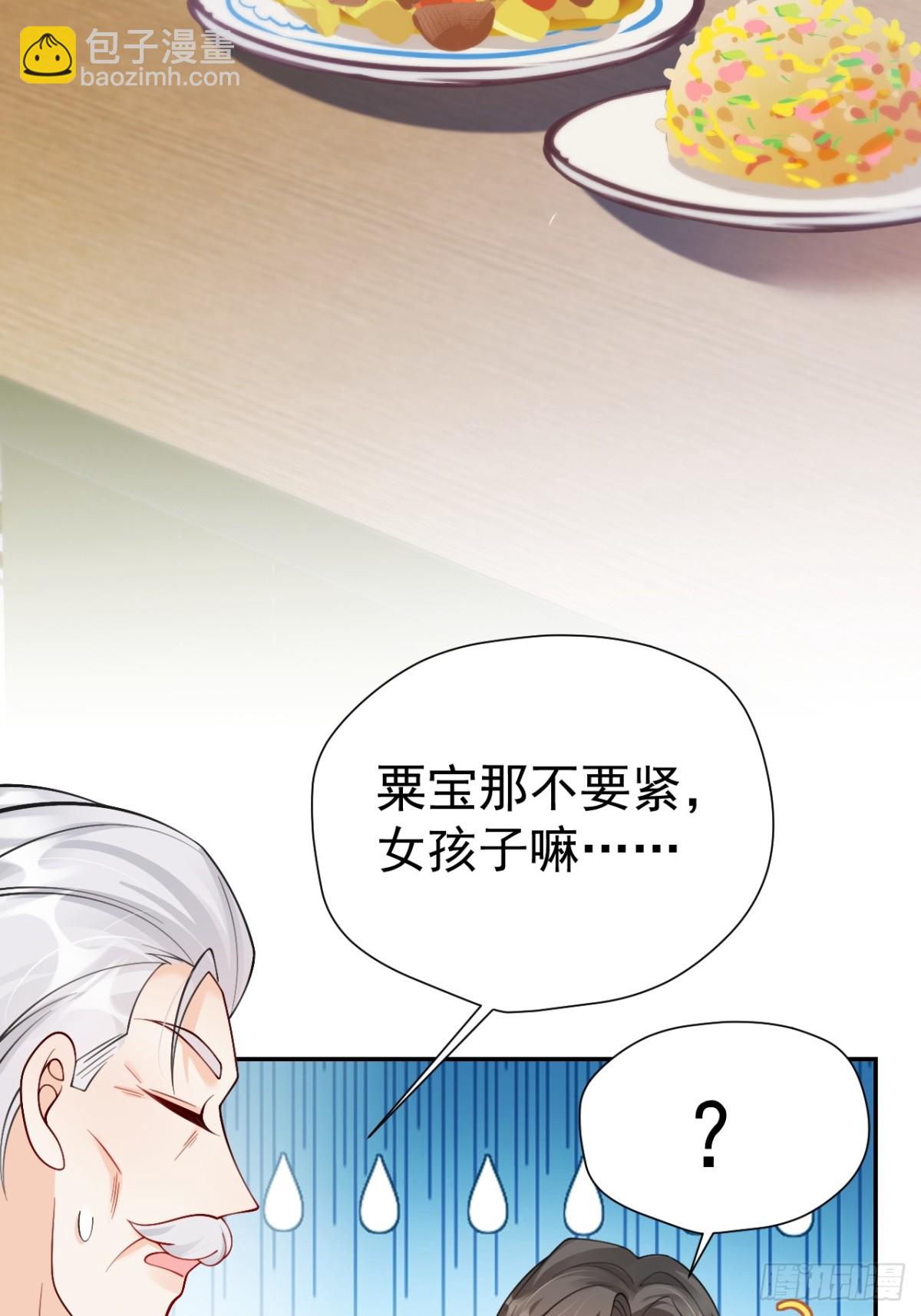福寶三歲半，她被八個舅舅團寵了 - 86   想把媽媽留下來(1/2) - 3