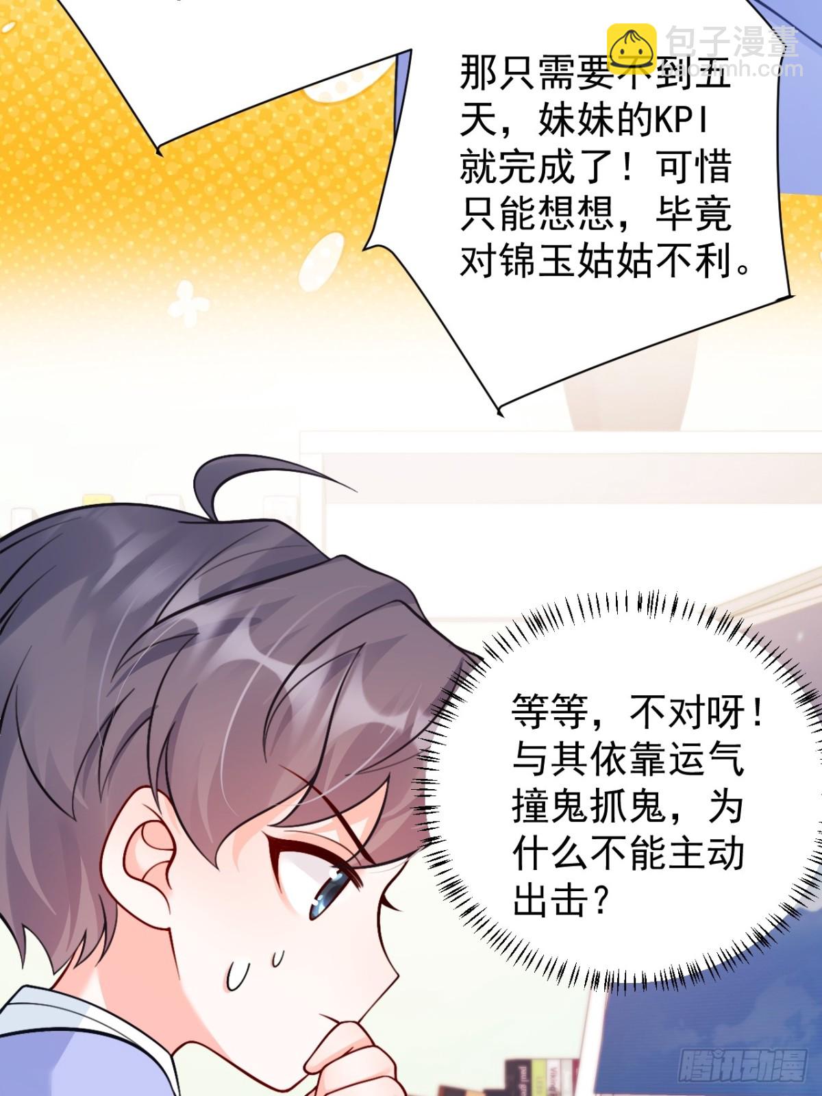 福寶三歲半，她被八個舅舅團寵了 - 86   想把媽媽留下來(1/2) - 3