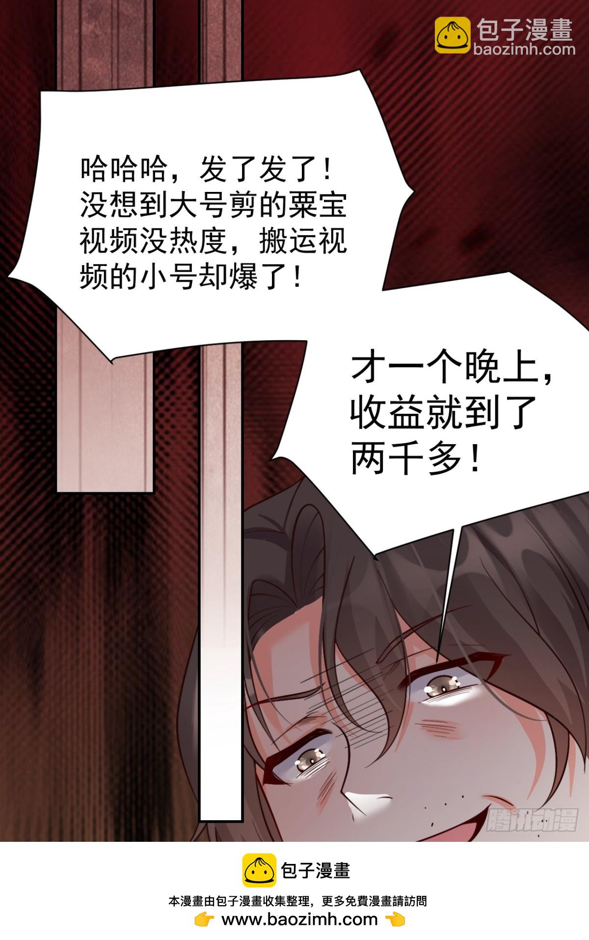 福寶三歲半，她被八個舅舅團寵了 - 86   想把媽媽留下來(1/2) - 2
