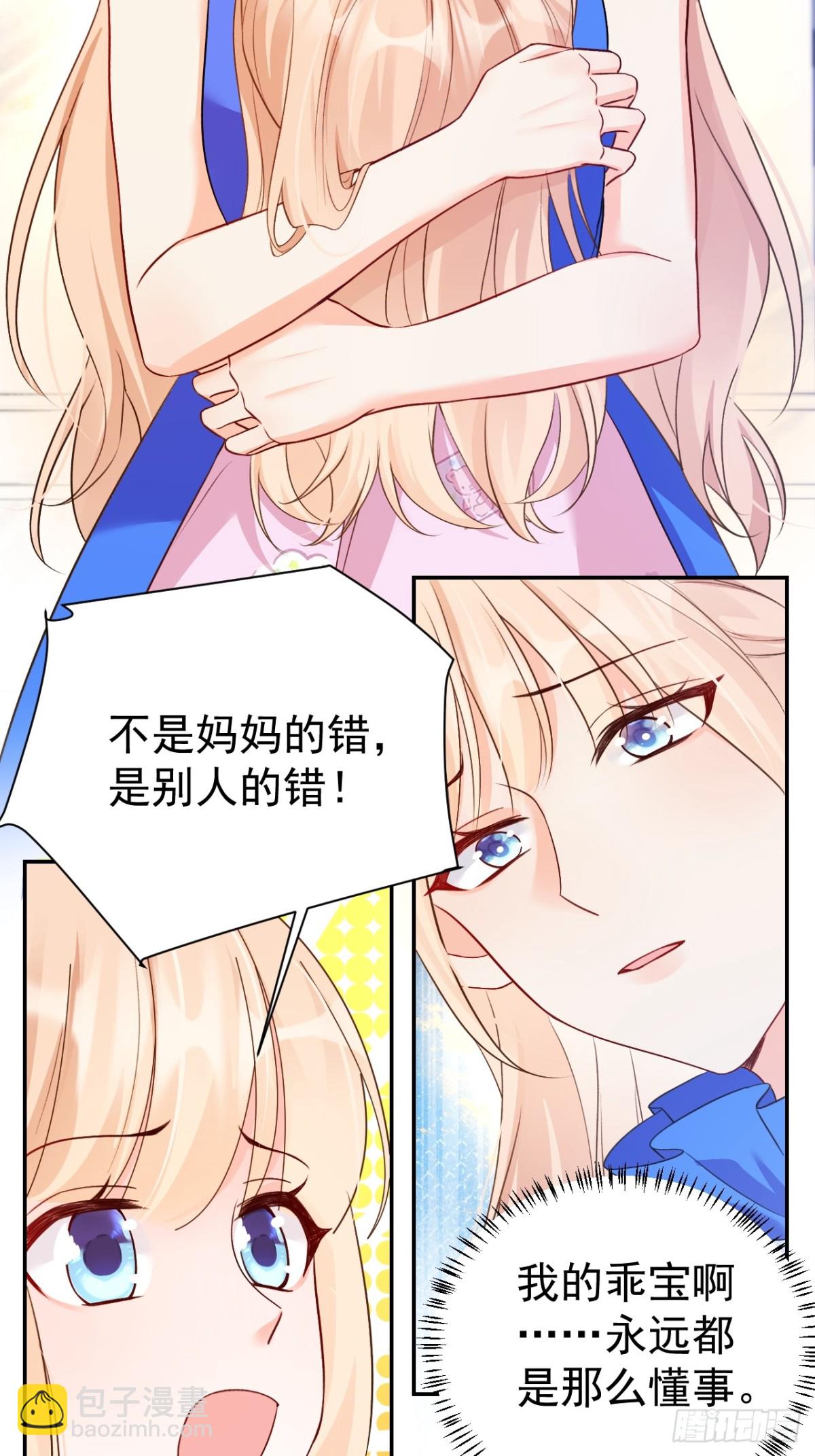 福寶三歲半，她被八個舅舅團寵了 - 86   想把媽媽留下來(1/2) - 7