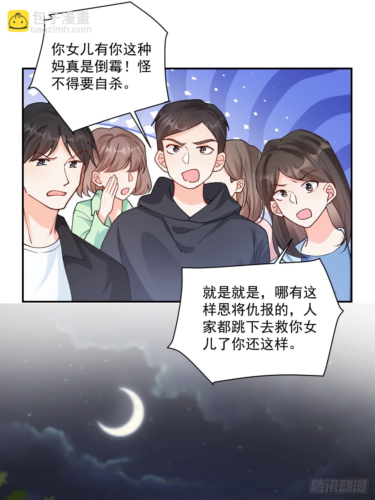 88   贴心小棉袄(1/2)-第89话