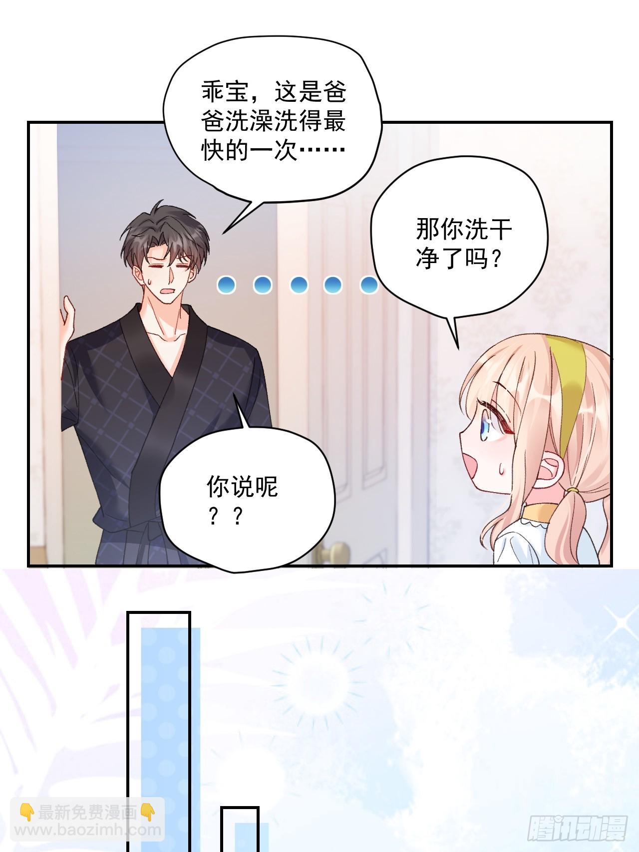 88   贴心小棉袄(1/2)-第89话