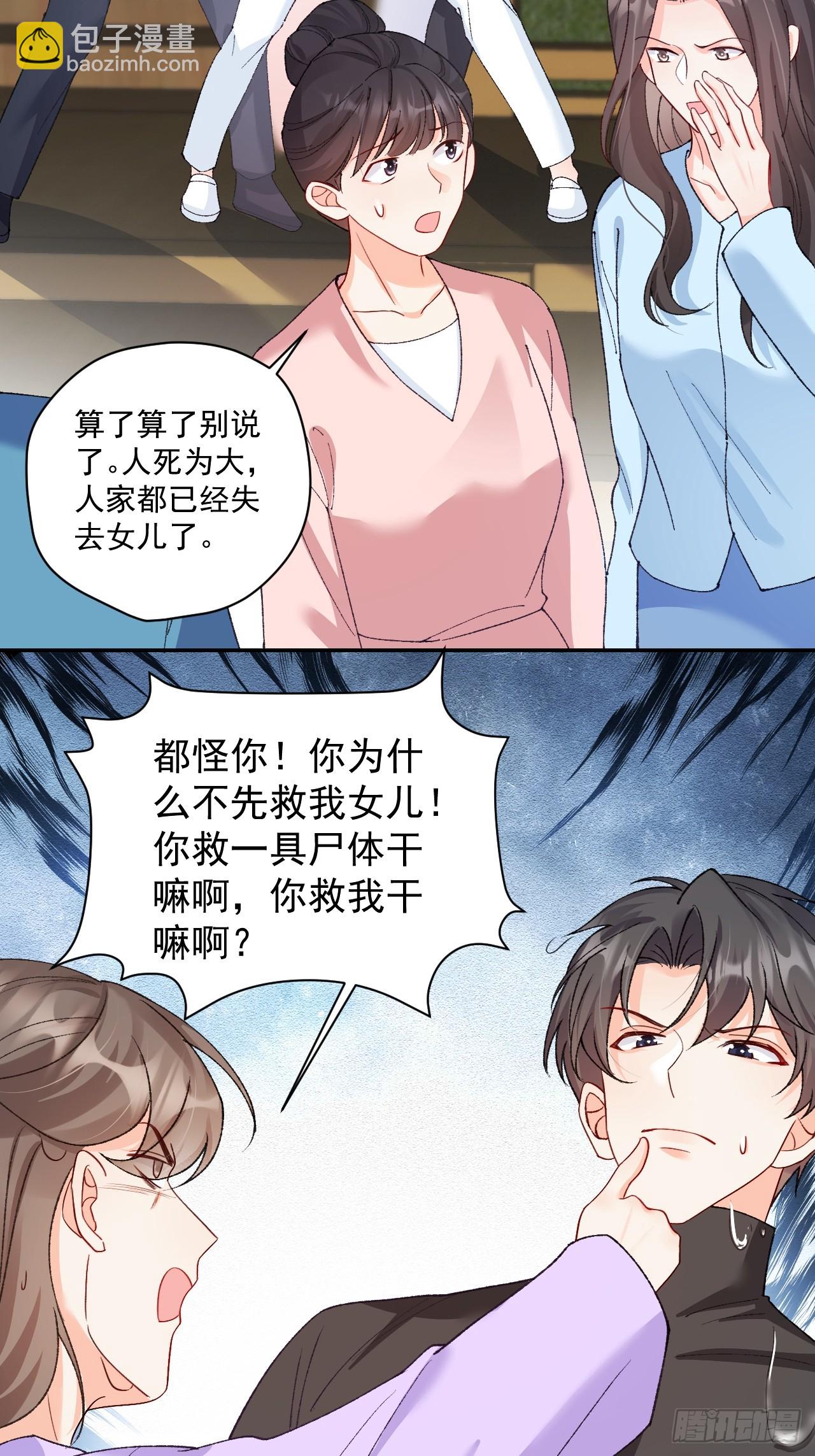 88   贴心小棉袄(1/2)-第89话