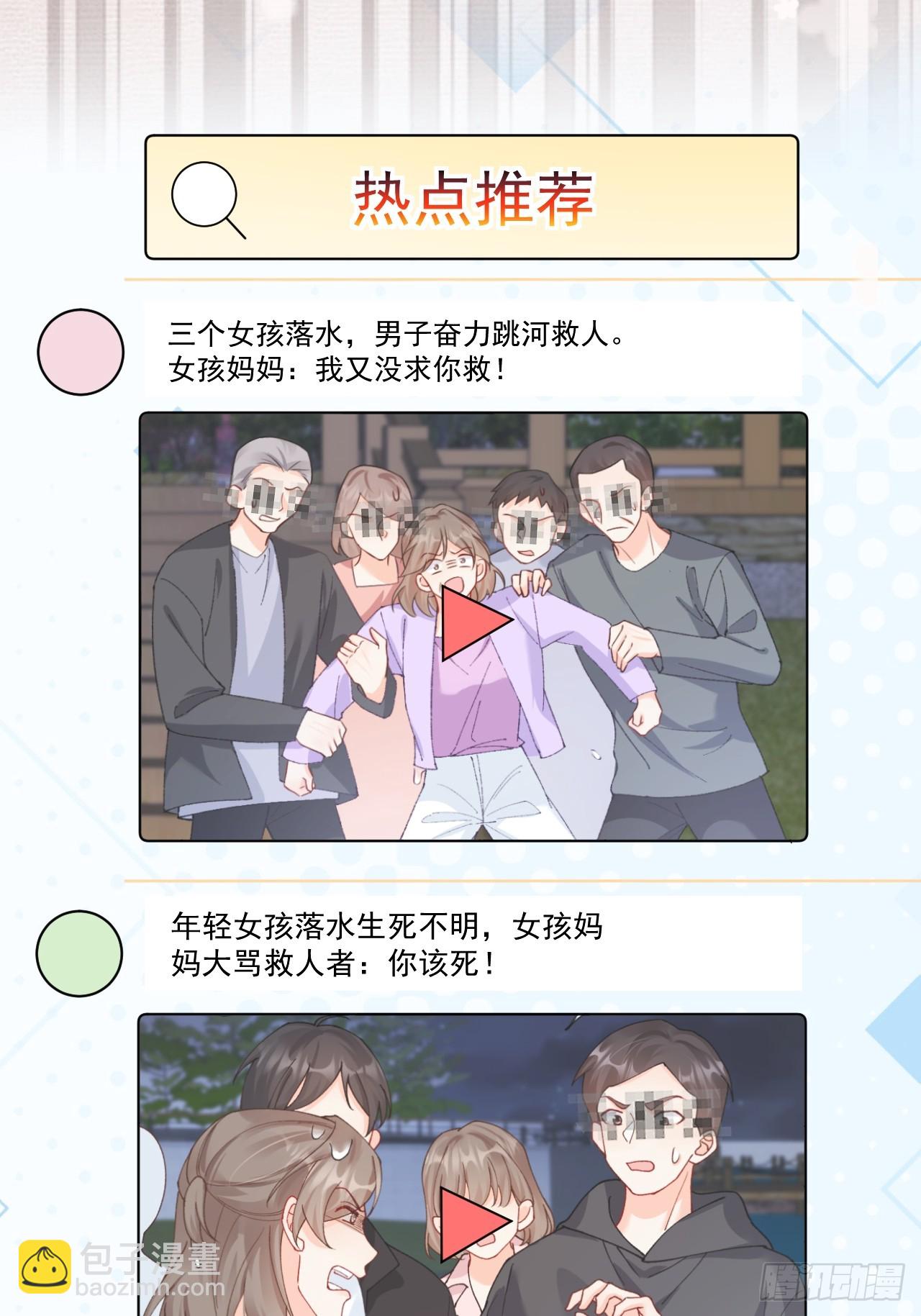 88   贴心小棉袄(1/2)-第89话