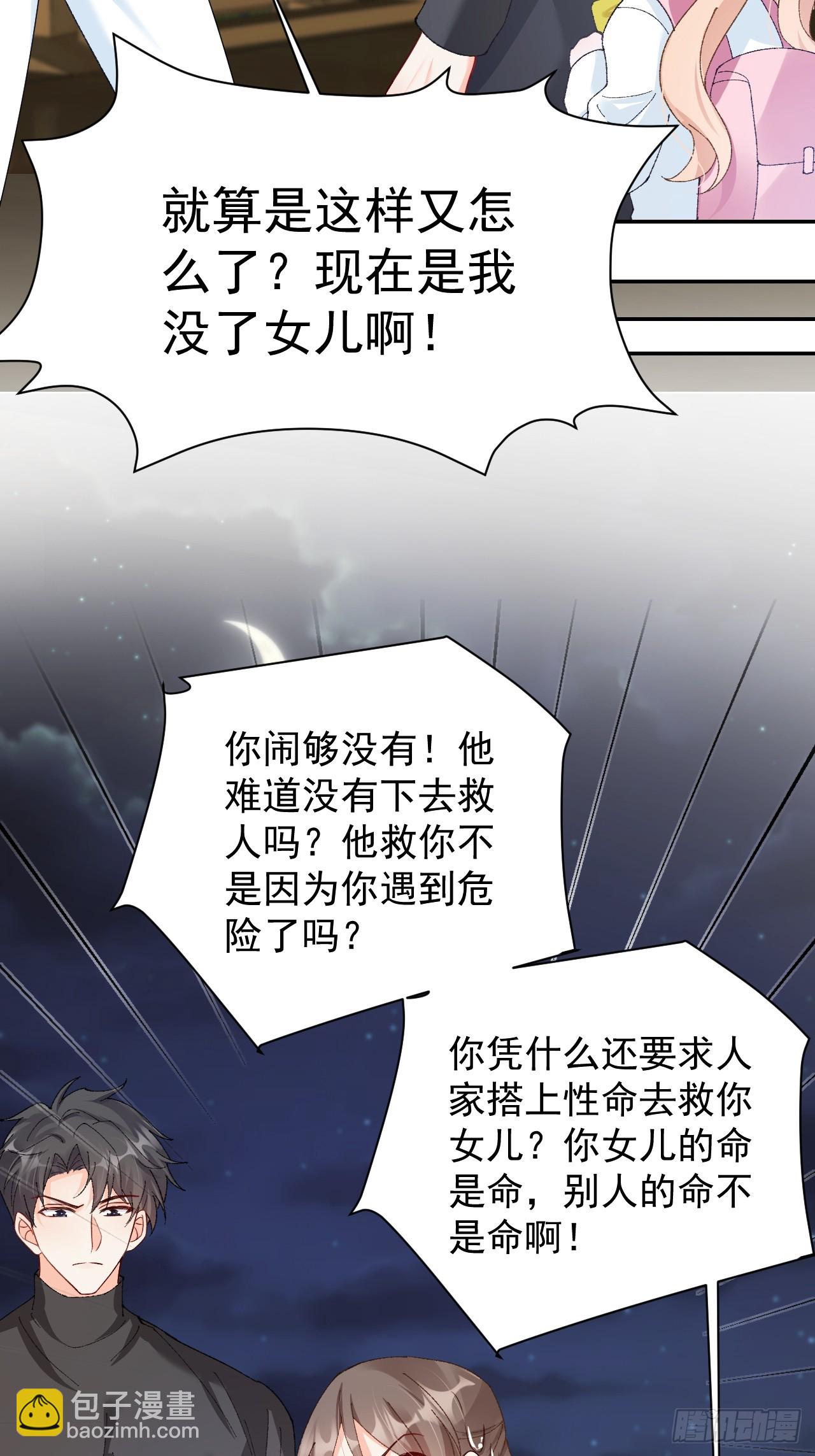 88   贴心小棉袄(1/2)-第89话