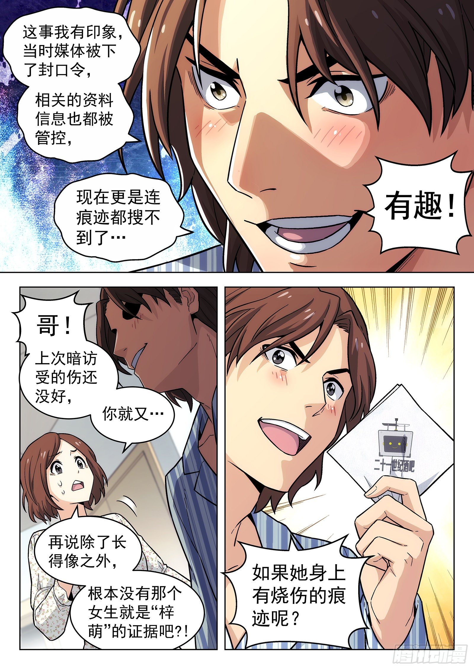 副本歌手 - 第17曲 - 1