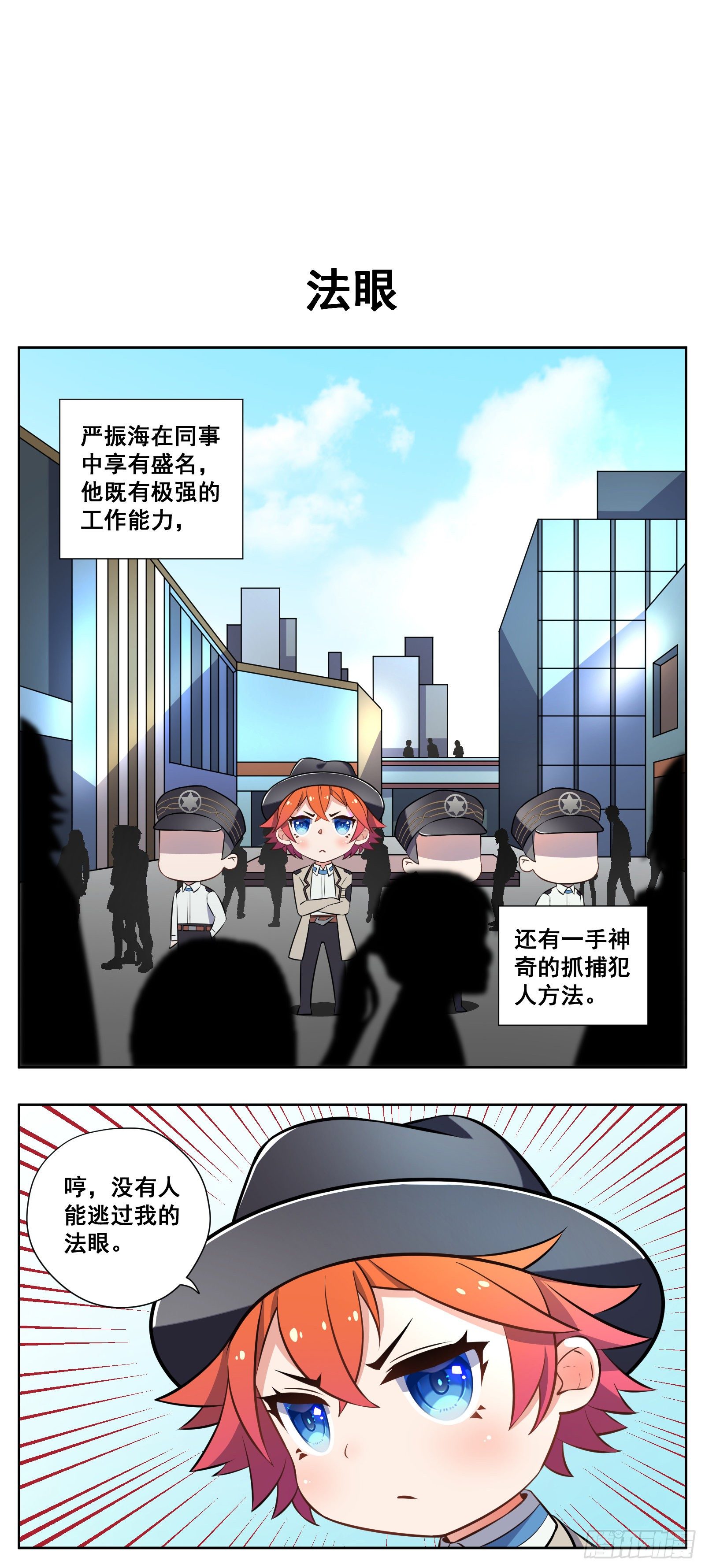 法眼-第11话