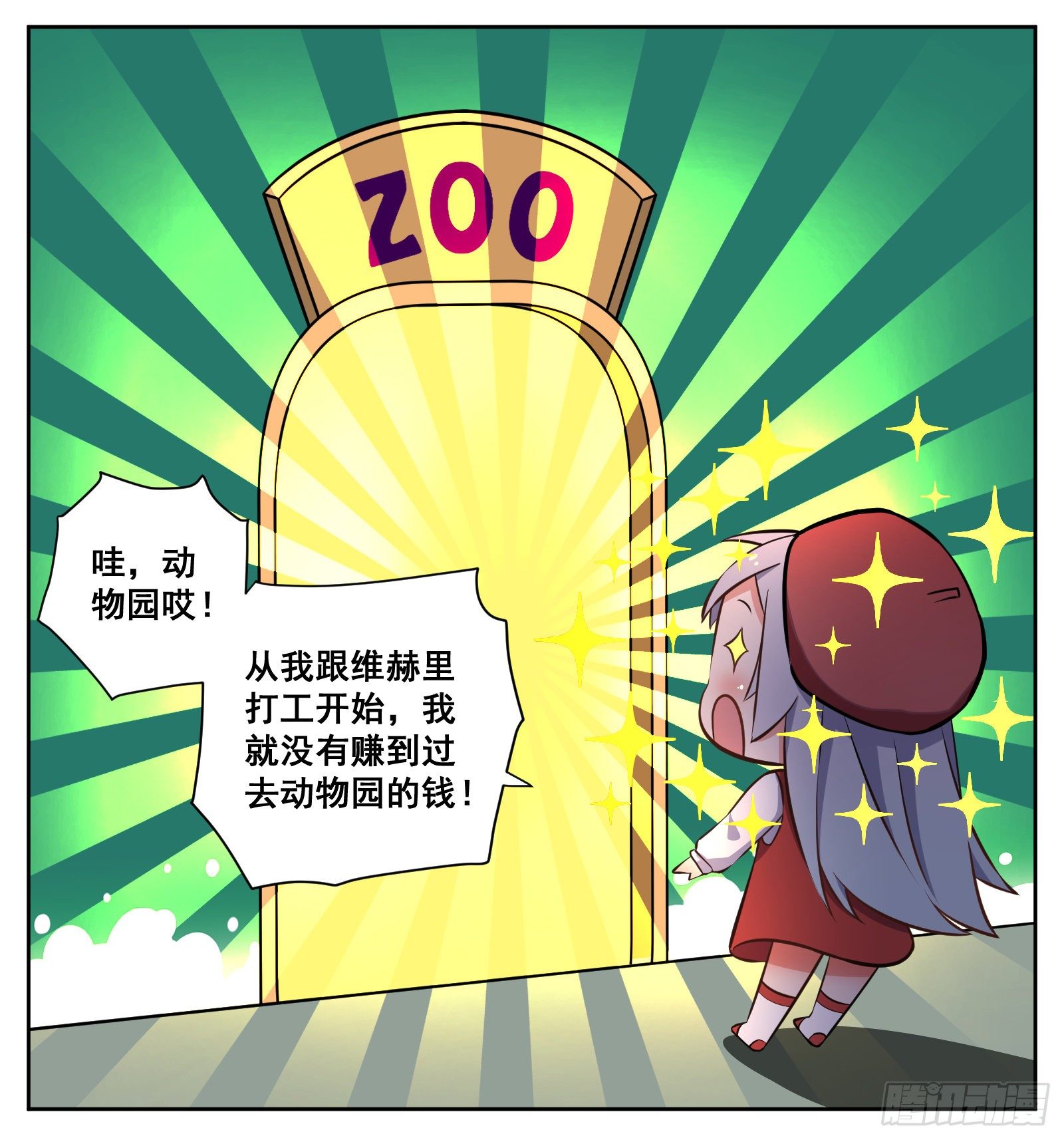 动物园-第15话