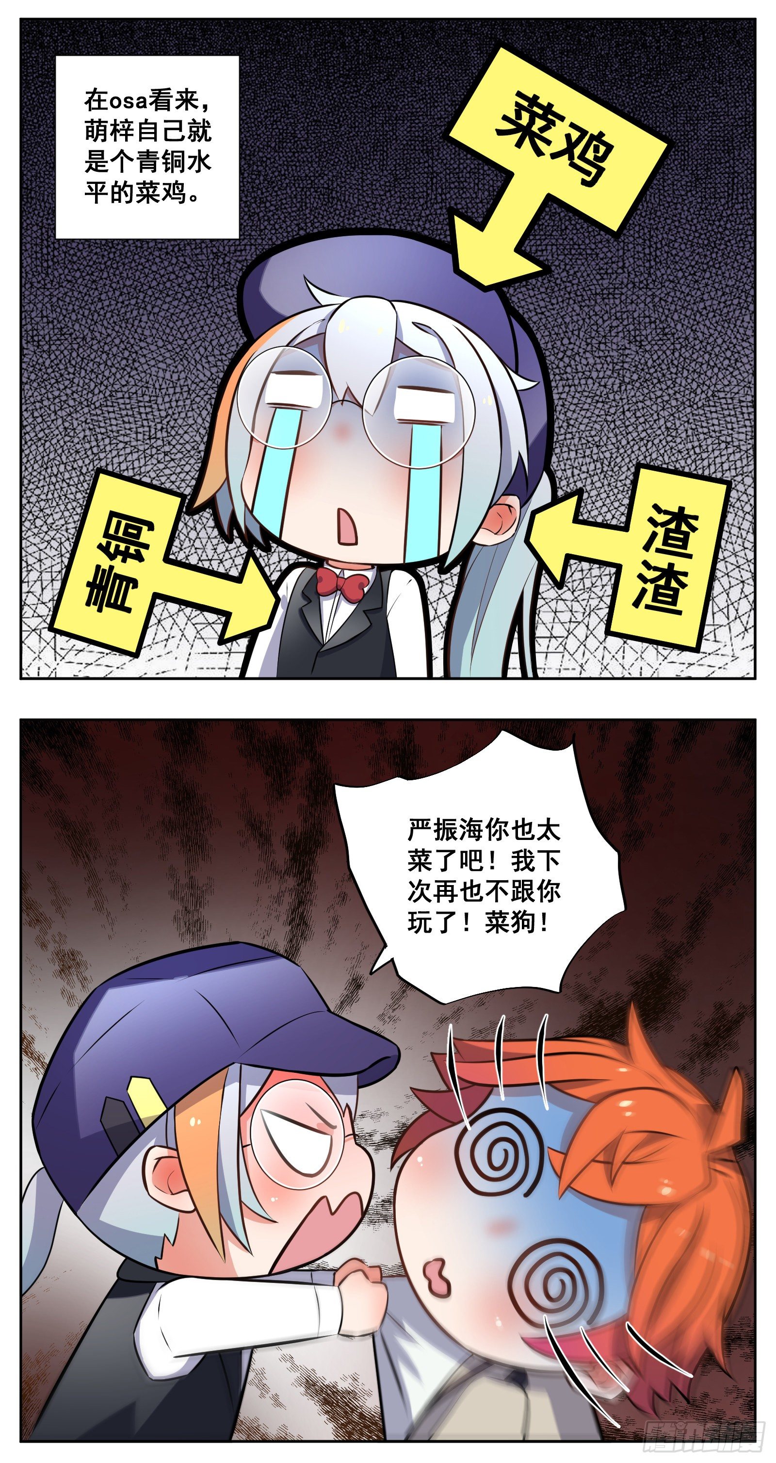 菜狗-第23话
