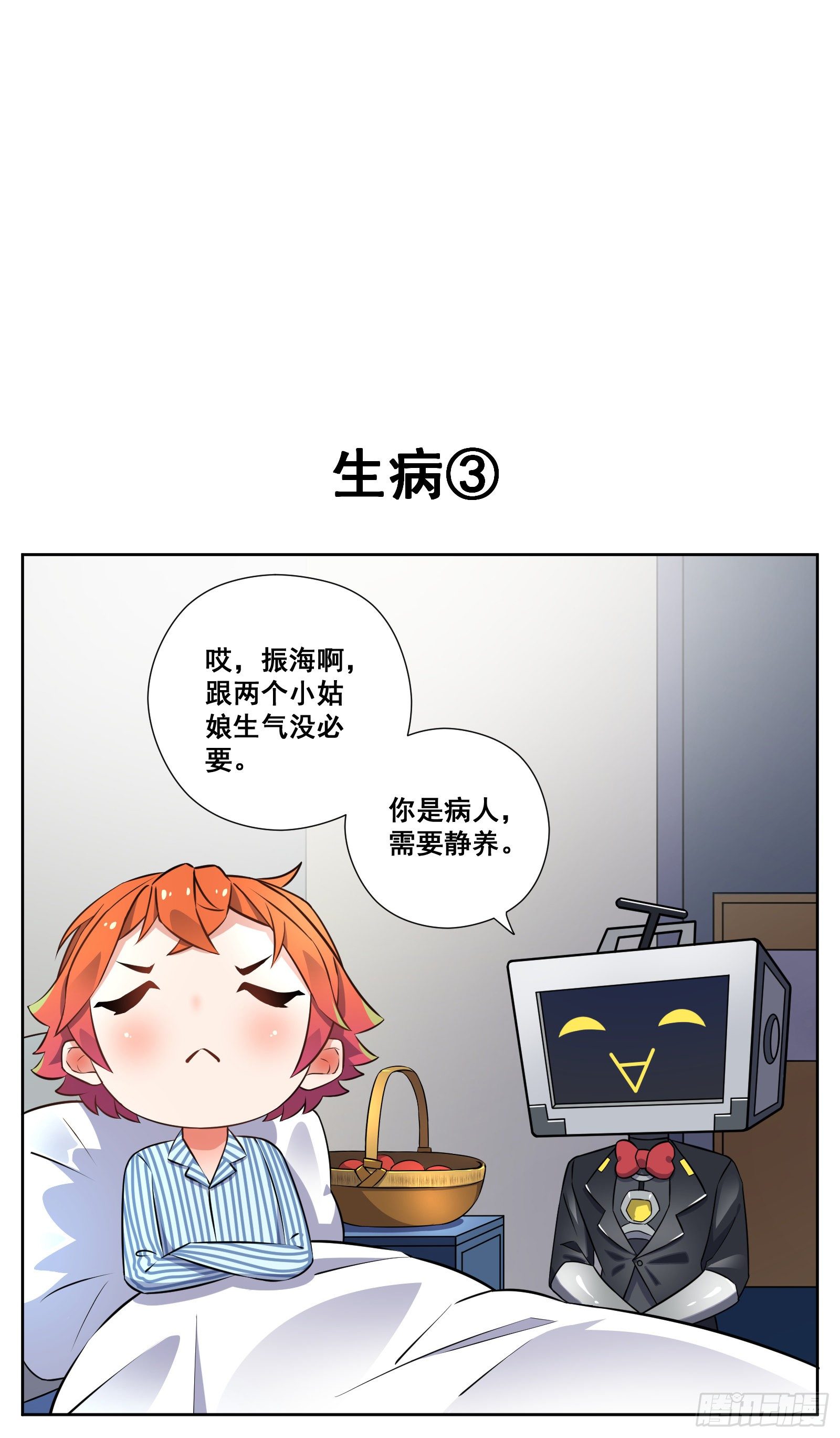 生病-第25话