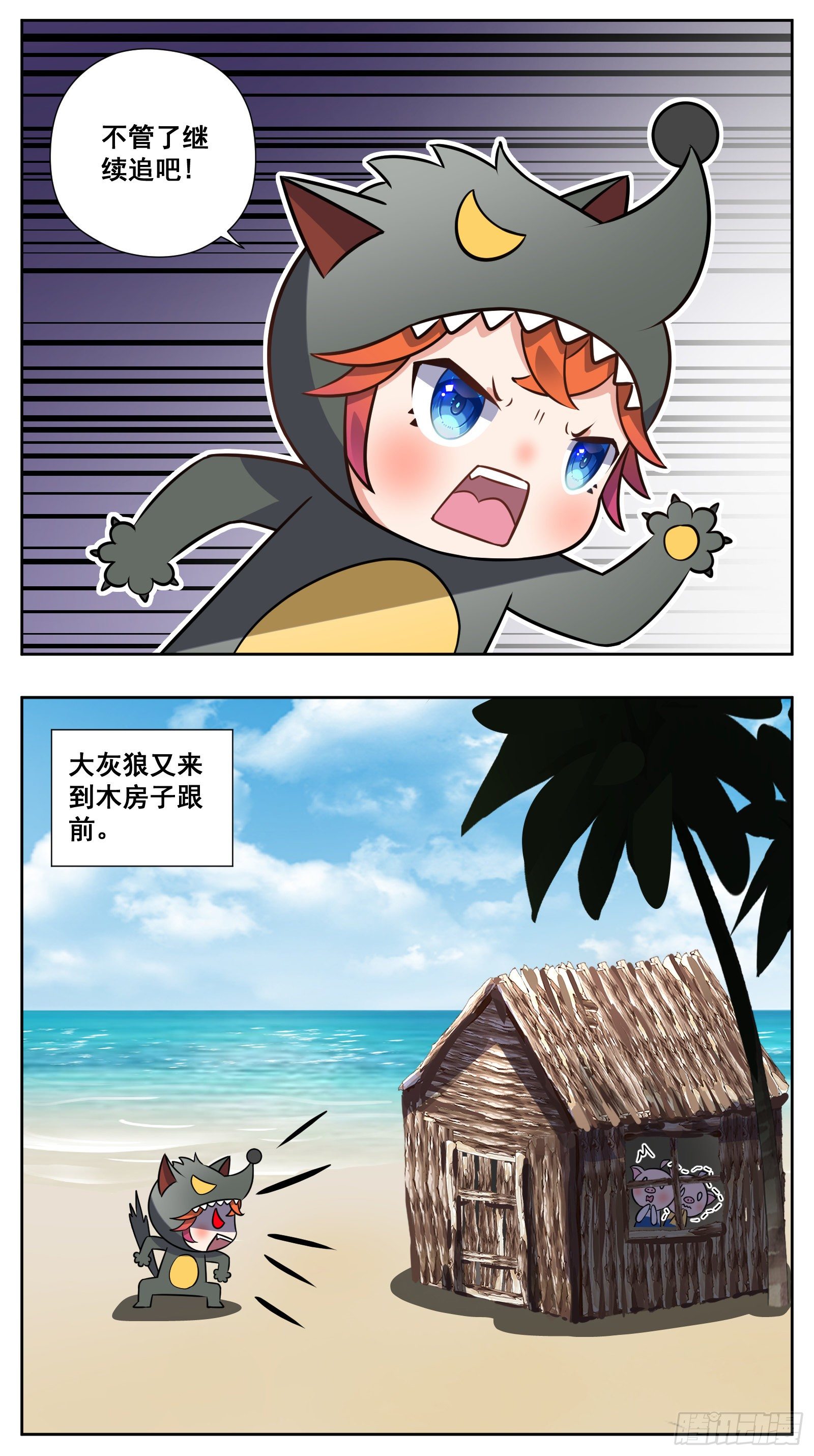 三只小猪-第39话