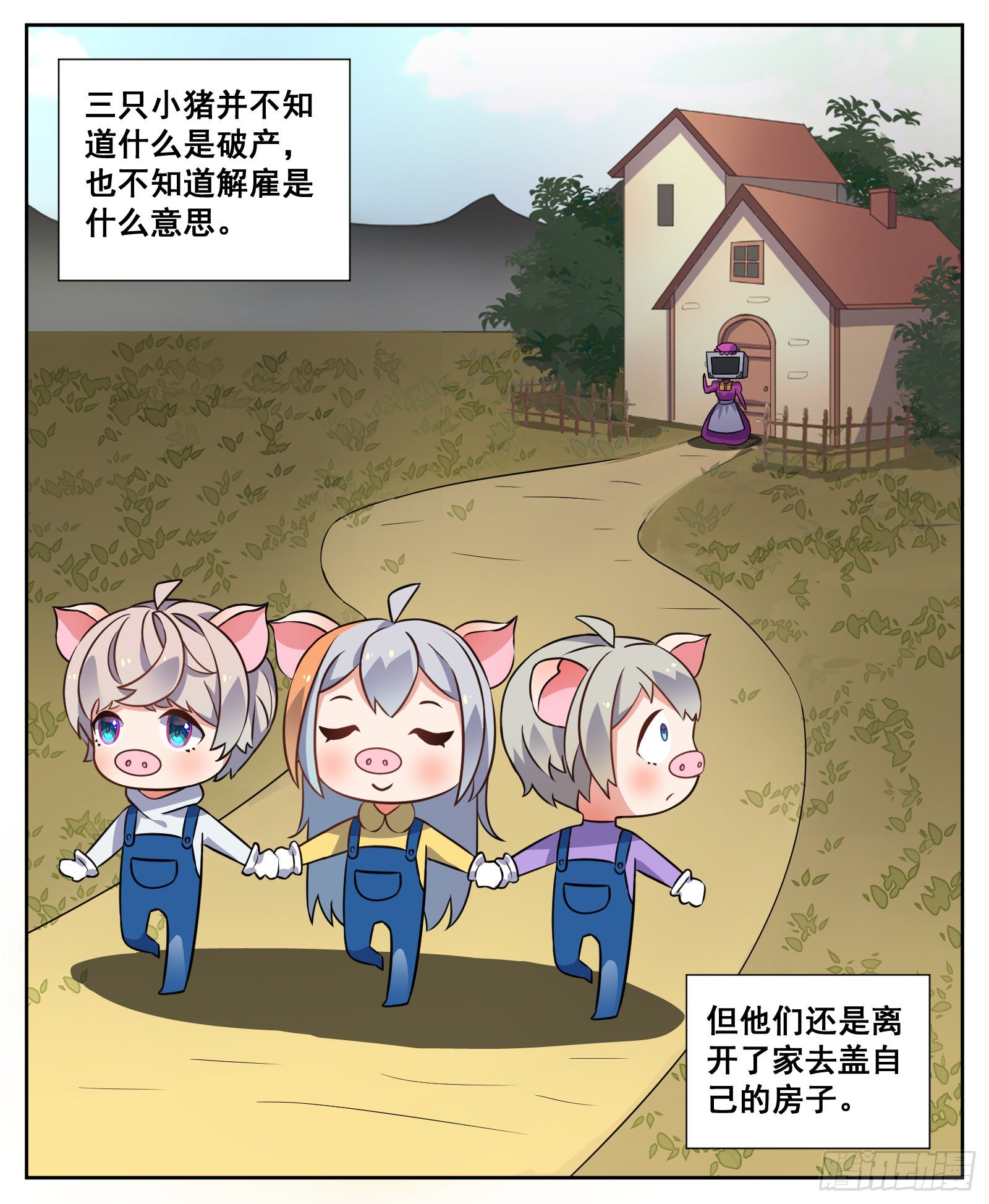 三只小猪-第39话