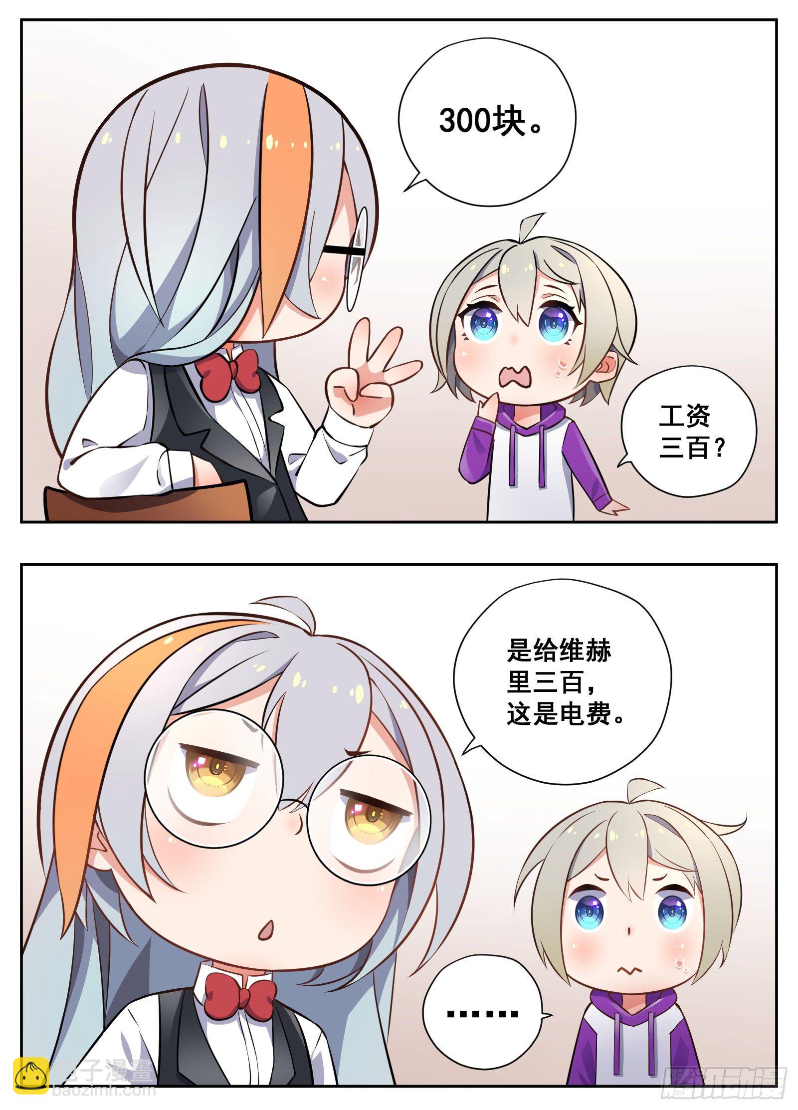 工资-第7话