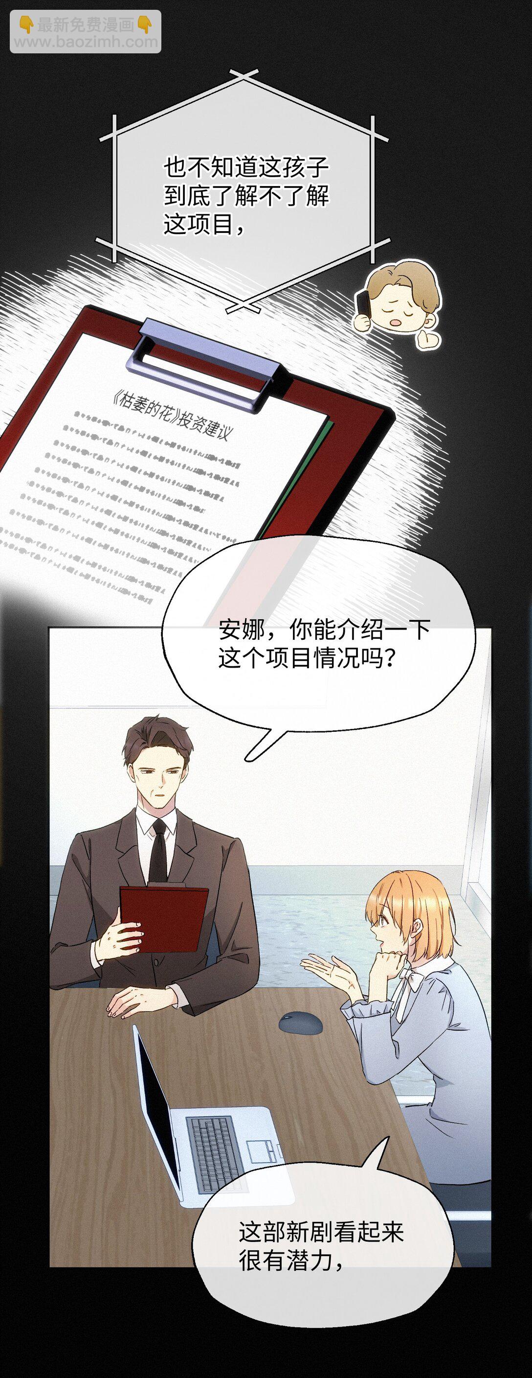 12 护花使者-第13话