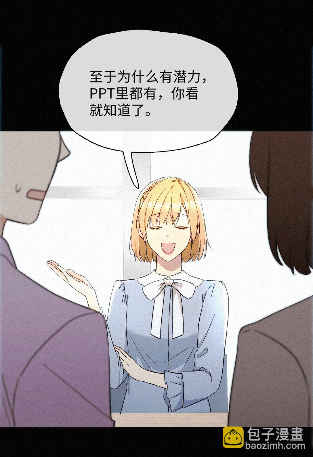 12 护花使者-第13话