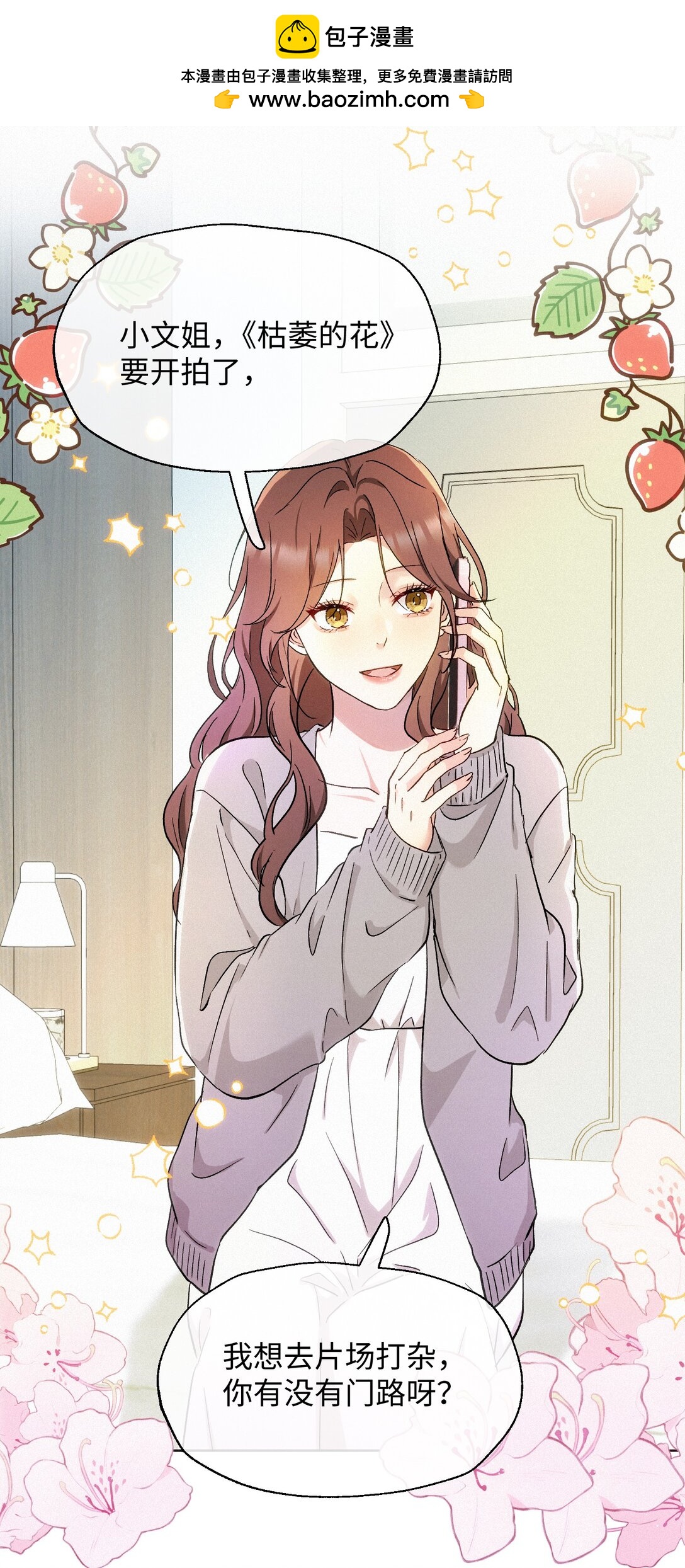 12 护花使者-第13话