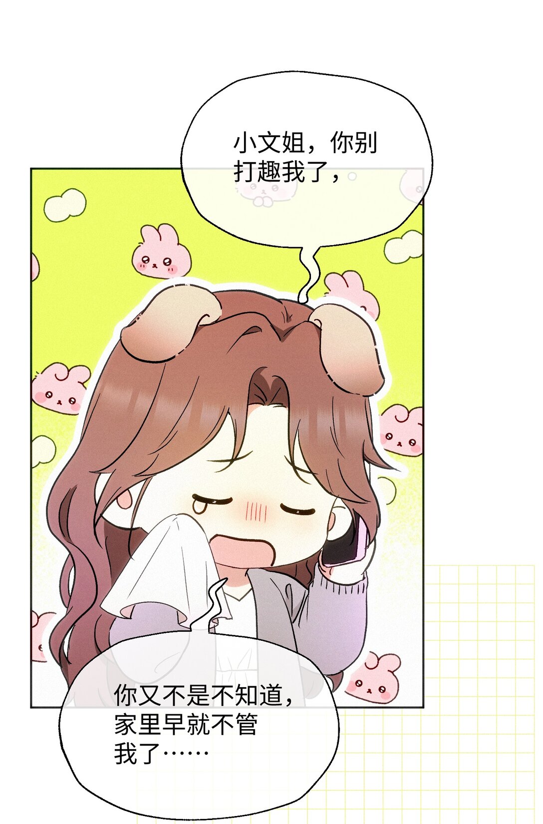 12 护花使者-第13话