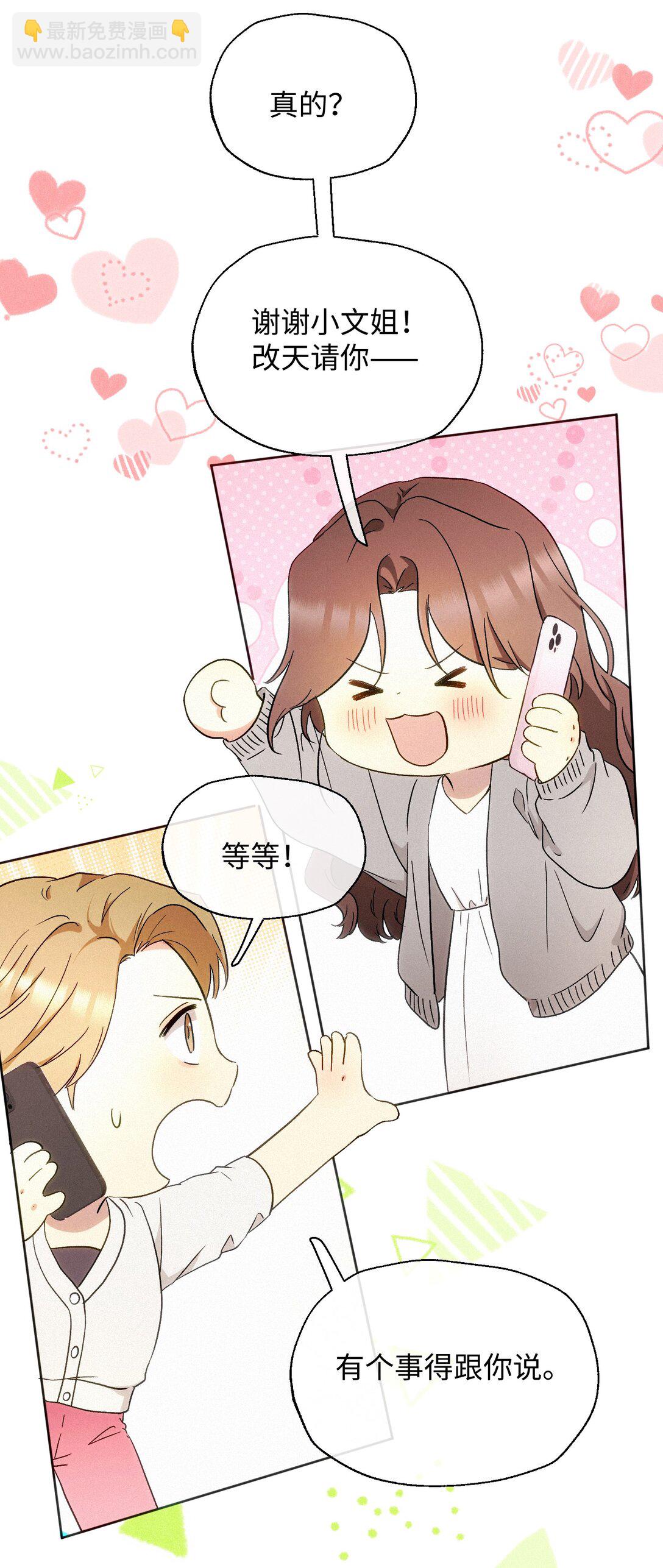 12 护花使者-第13话