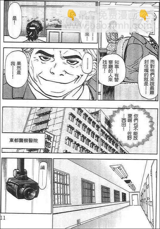 復仇的羔羊 - 第02卷(1/5) - 2