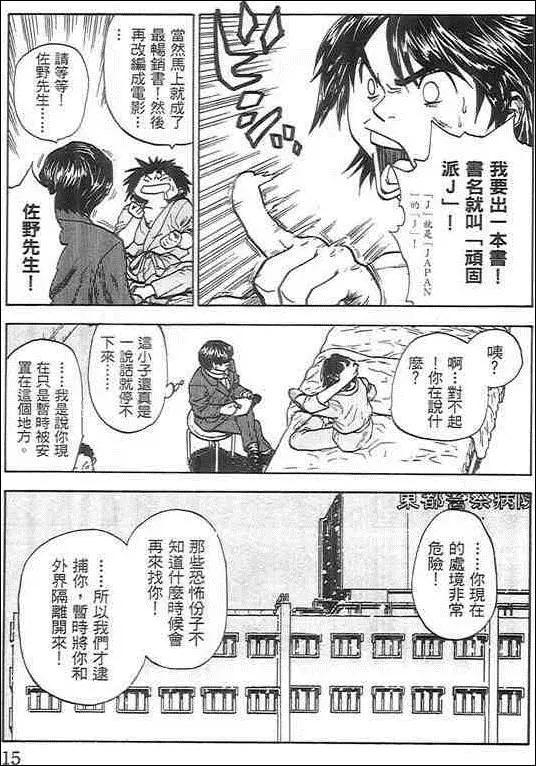 復仇的羔羊 - 第02卷(1/5) - 6