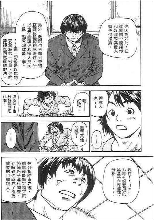 復仇的羔羊 - 第02卷(1/5) - 7