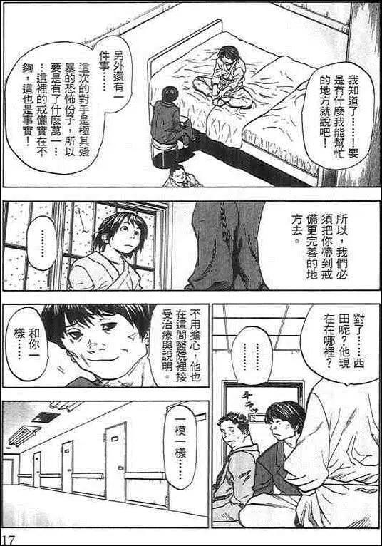 復仇的羔羊 - 第02卷(1/5) - 8