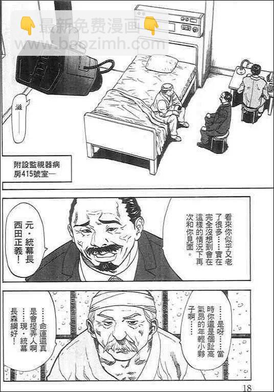 復仇的羔羊 - 第02卷(1/5) - 1
