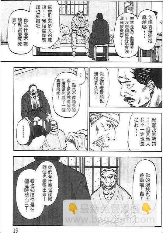 復仇的羔羊 - 第02卷(1/5) - 2