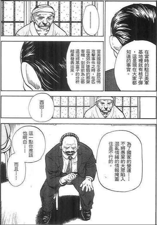 復仇的羔羊 - 第02卷(1/5) - 4