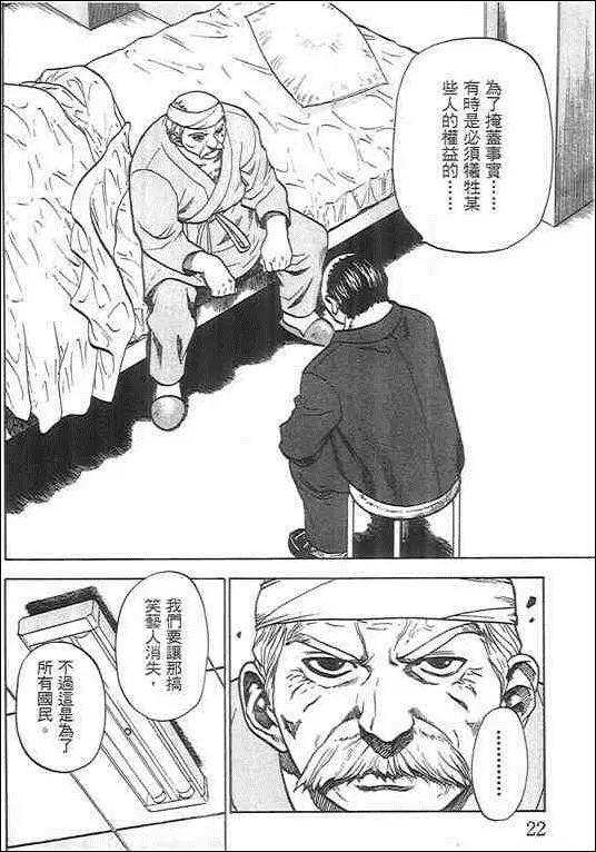 復仇的羔羊 - 第02卷(1/5) - 5