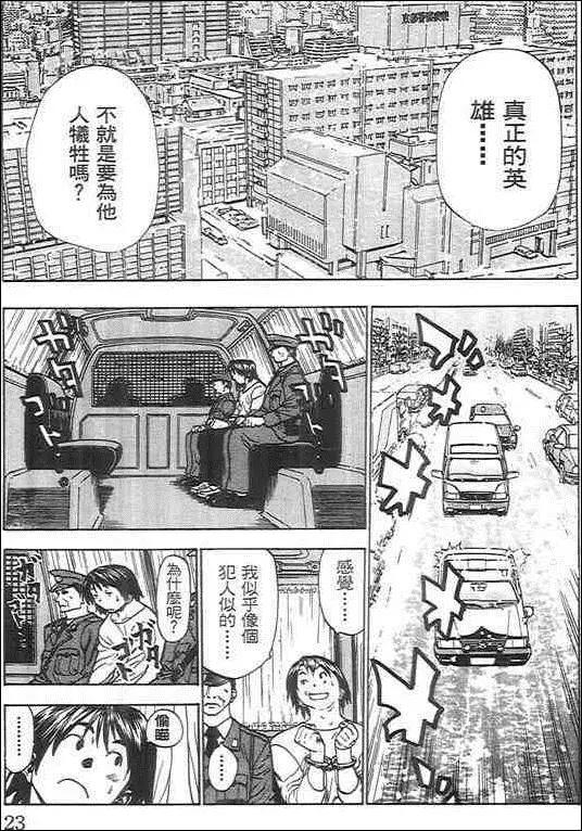 復仇的羔羊 - 第02卷(1/5) - 6