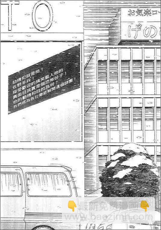 復仇的羔羊 - 第02卷(1/5) - 7