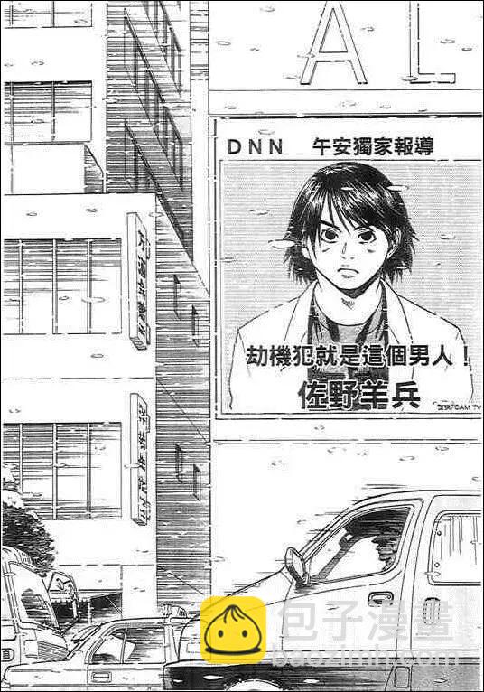 復仇的羔羊 - 第02卷(1/5) - 8