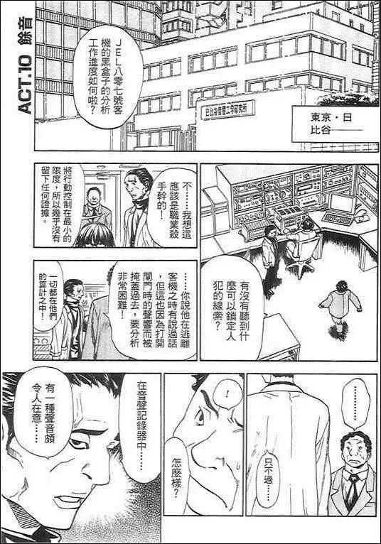 復仇的羔羊 - 第02卷(1/5) - 4