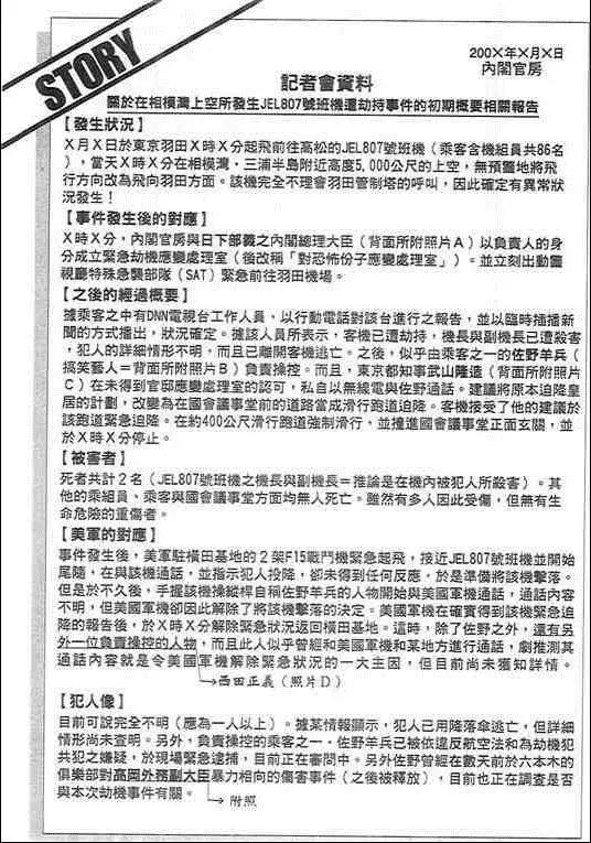 復仇的羔羊 - 第02卷(1/5) - 3
