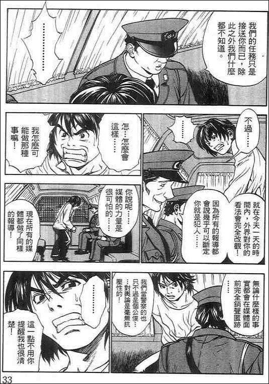復仇的羔羊 - 第02卷(1/5) - 8