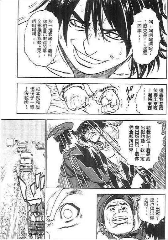 復仇的羔羊 - 第02卷(1/5) - 2