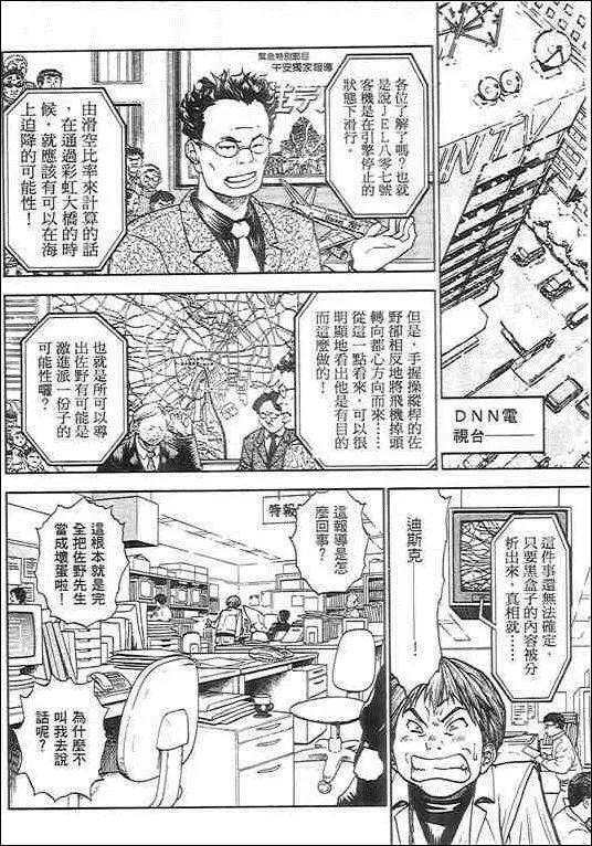 復仇的羔羊 - 第02卷(1/5) - 3