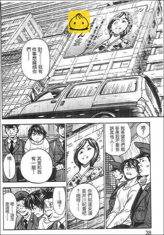 復仇的羔羊 - 第02卷(1/5) - 5