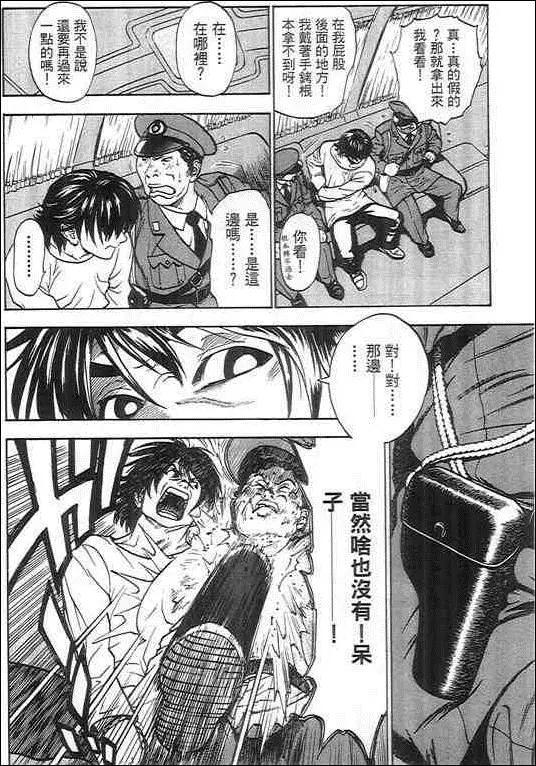 復仇的羔羊 - 第02卷(1/5) - 7