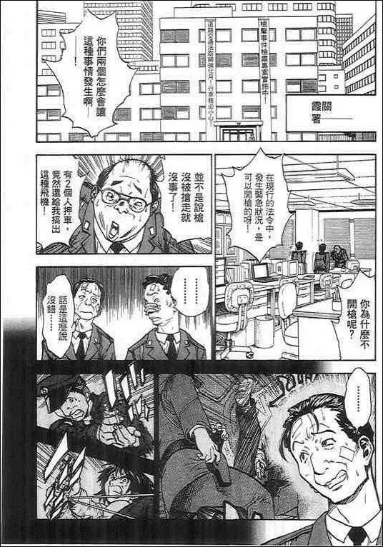 復仇的羔羊 - 第02卷(1/5) - 8