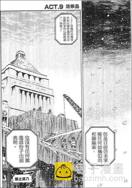 復仇的羔羊 - 第02卷(1/5) - 5