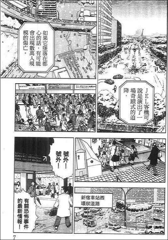 復仇的羔羊 - 第02卷(1/5) - 6
