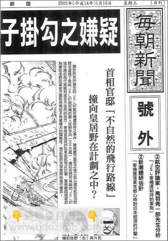復仇的羔羊 - 第02卷(1/5) - 7