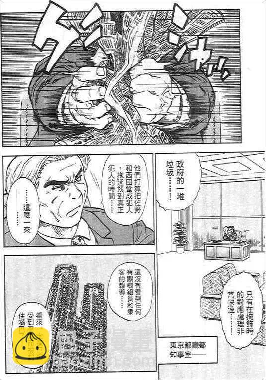復仇的羔羊 - 第02卷(1/5) - 1
