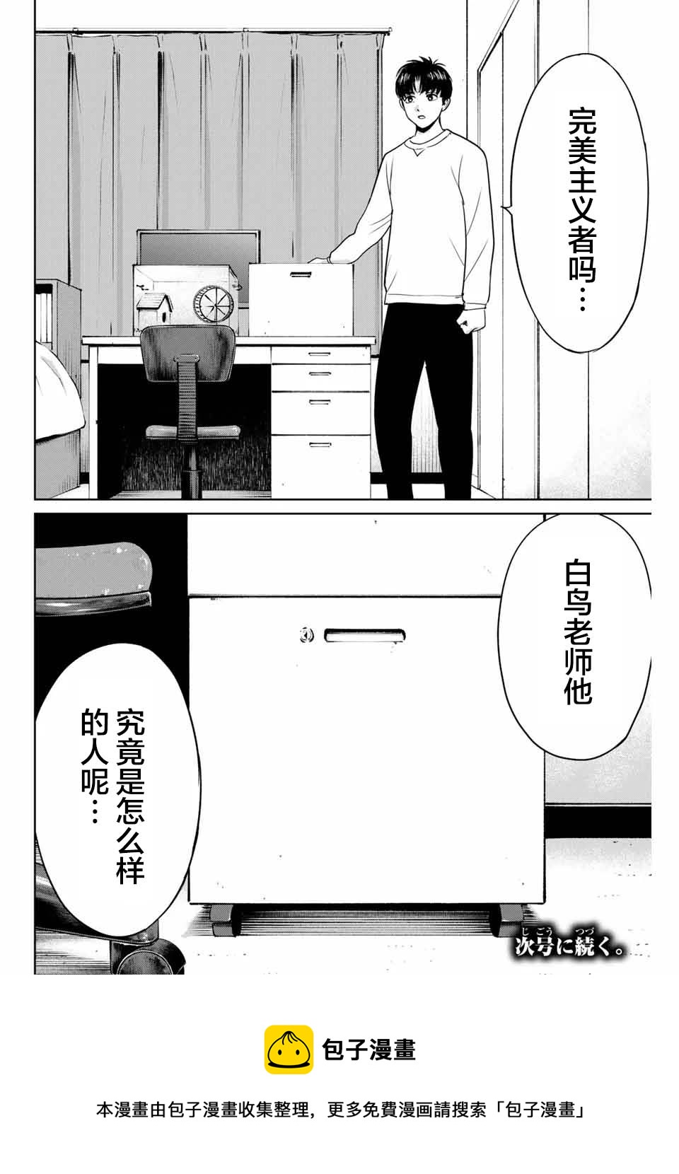 第39话 完美主义者的房间17