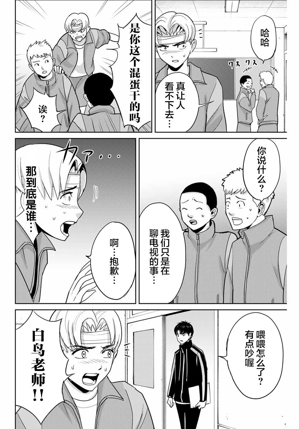 復仇的教科書 - 第45話 - 2