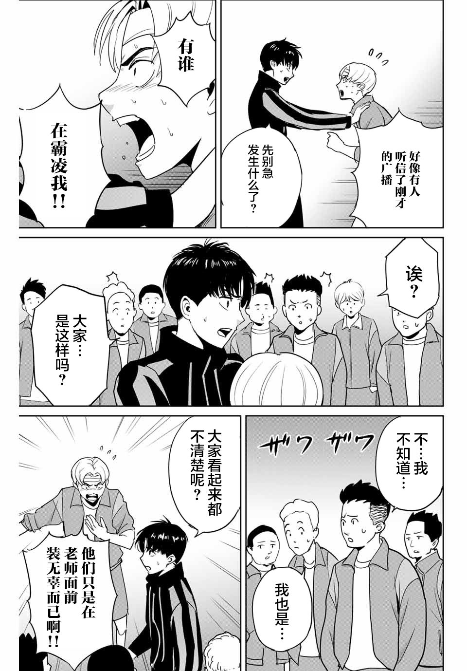 復仇的教科書 - 第45話 - 3