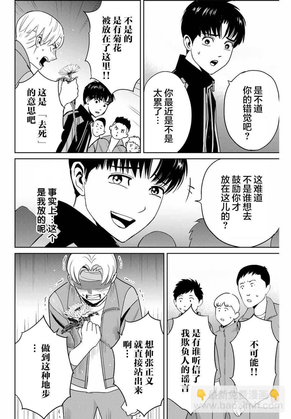 復仇的教科書 - 第45話 - 4